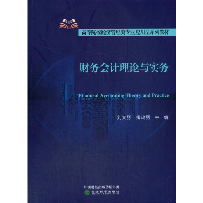 音像财务会计理论与实务刘文丽 卿玲丽