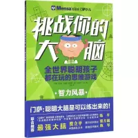 音像智力风暴/挑战你的大脑卡罗琳·史基特