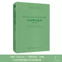 音像实践理批判(德文迈纳版)-西方哲学经典