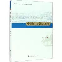音像中国自由贸易之路孔良
