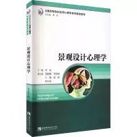 音像景观设计心理学李良