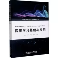 音像深度学习基础与应用武玉伟 等 编