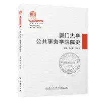 音像厦门大学公共事务学院院史/院系史系列朱仁显 罗思东