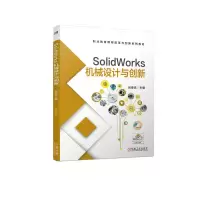 音像SolidWorks机械设计与创新吕俊流 主编