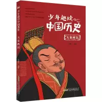 音像少年趣读中国历史(大秦两汉)余耀东