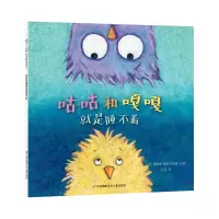 音像咕咕和嘎嘎就是睡不着(美)莱斯丽·赫拉克斯基