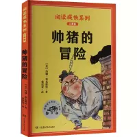 音像帅猪的冒险(英)约翰·塞克斯伯
