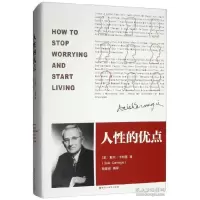 音像人的优点(精)[美] 戴尔·卡耐基 杨建峰
