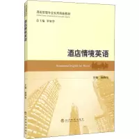 音像酒店情境英语杨静怡 编