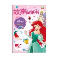 音像迪士尼故事贴纸书/海的女儿迪士尼 书童文化