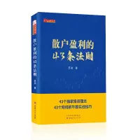 音像散户盈利的43条法则苏渝