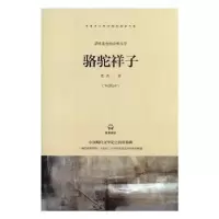 音像骆驼祥子/*语文教材*阅读书系老舍
