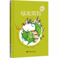 音像绿龙驾到(精)/环球艺术绘本馆玛尔詹·凯莎娃尔齐·阿扎德