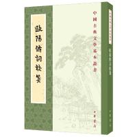 音像欧阳修词校笺/中国古典文学基本丛书欧阳修 著; 欧阳明亮 校