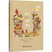音像怦怦怦(精)/环球艺术绘本馆法特梅·玛什哈迪·萝斯塔姆