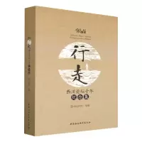 音像行走(西川论坛十年纪念集)李怡