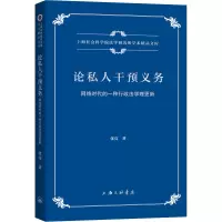 音像论私人干预义务 网络时代的一种行政法学理更新张亮
