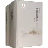 音像中国辞赋编年史·隋唐五代卷(全2册)韩晖