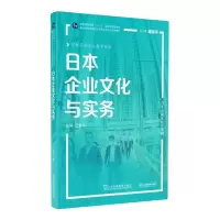 音像日本企业文化与实务江春华, 主编