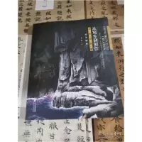 音像从写生到创作(未君山水画技法精解)未君绘