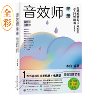 音像音效师手册:后期配音与卡点配乐从入门到精通(剪映版)木白