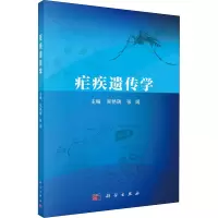 音像疟疾遗传学吴艳瑞,张闻 编