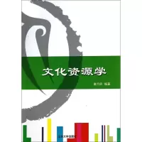 音像文化资源学(第2版)唐月民 等 编