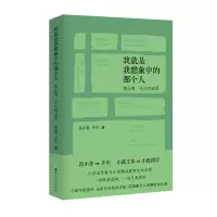 音像我就是我想象中的那个人范小青,子川 著