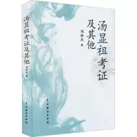 音像汤显祖考及刘世杰