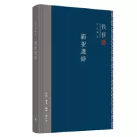 音像新亚遗铎(精)/钱穆作品精选钱穆 著
