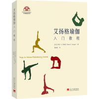 音像艾扬格瑜伽入门教程(印)吉塔·S.艾扬格