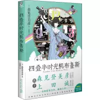 音像四叠半时光机布鲁斯(日)森见登美彦