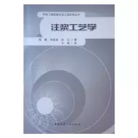 音像注浆工艺学程骁 刘启成 白云 著