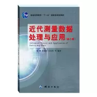 音像近代测量数据处理与应用张勤,张菊清,岳东杰