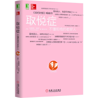 音像取悦症:不懂拒的老好人(美)哈丽雅特·布莱克