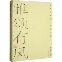 音像雅颂有风 近体古体诗三百零五首林在勇