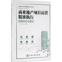 音像商业地产项目运营精准执行(前期定位与规划)天火同人工作室