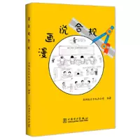 音像漫画说合规国网北京市电力公司