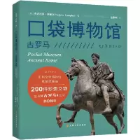 音像口袋博物馆:古罗马弗吉尼亚·坎佩尔