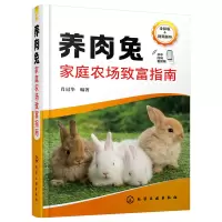 音像养肉兔家庭农场致富指南肖冠华 编著