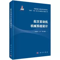 音像航空发动机机械系统设计刘振侠等