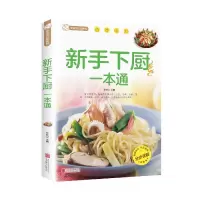 音像新手下厨一本通张红卫 主编