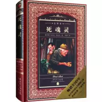音像死魂灵(全译本)(精)/世界文学名著典藏尼古拉·果戈里