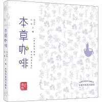 音像本草咖啡胡玉涛, 孙博主编