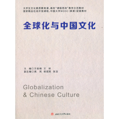 音像全球化与中国文化王俊棋,王昕