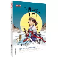 音像再也不世界/儿童文学淘乐酷王璐琪