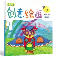 音像创意绘画.提高篇(修订版)高育娟 编绘
