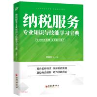 音像纳税服务专业知识与技能学习宝典增娟红