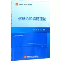 音像信息论和编码理论(普通高校十四五规划教材)不详