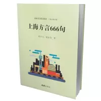 音像上海方言666句胡中义,胡佳怡著